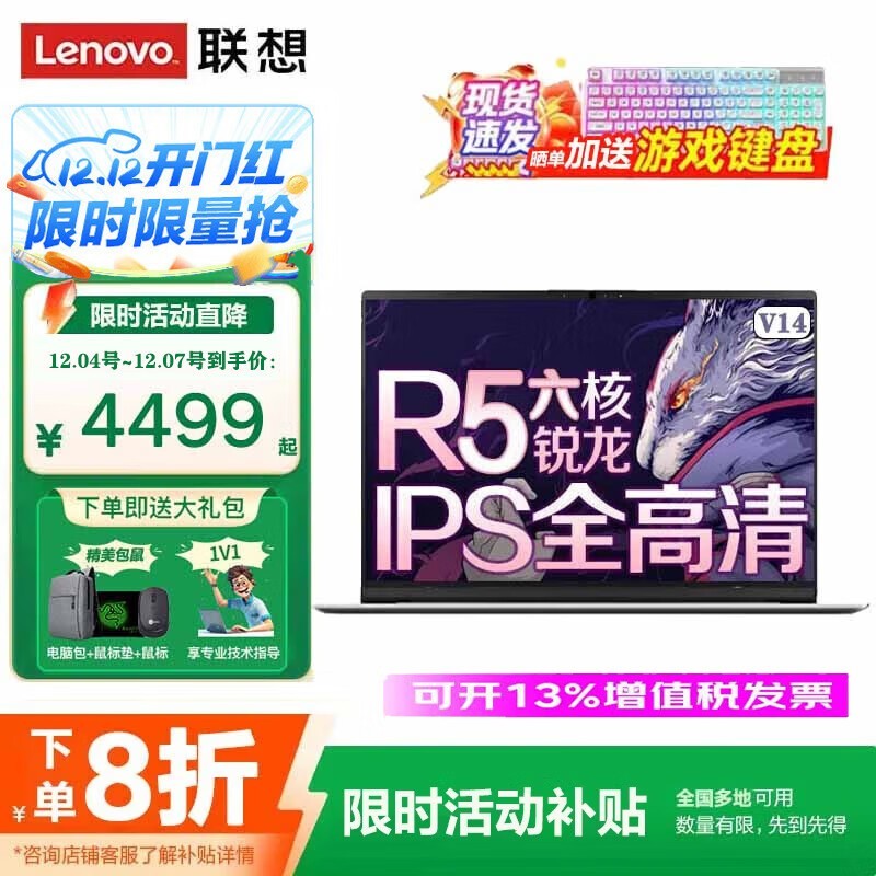 联想ThinkBook 14+轻薄本钜惠