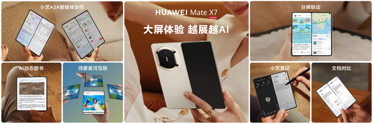 好用更耐用,全能折叠旗舰华为Mate X7于12月5日正式开售!