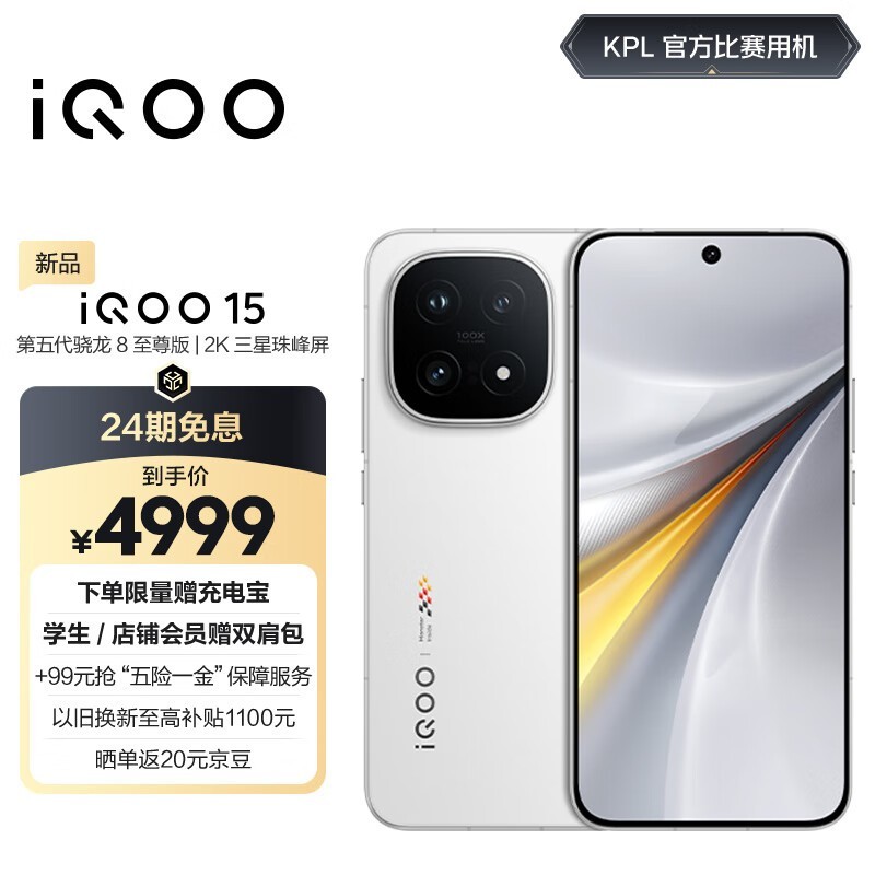 iQOO 15(16GB/512GB)