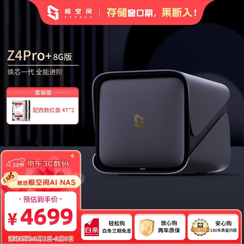 ���ռ�Z4Pro+ 8G��8T NAS��罵���ػ�