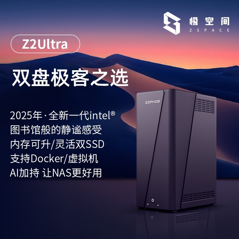 ���ռ�Z2 Ultra NAS��ʱ����