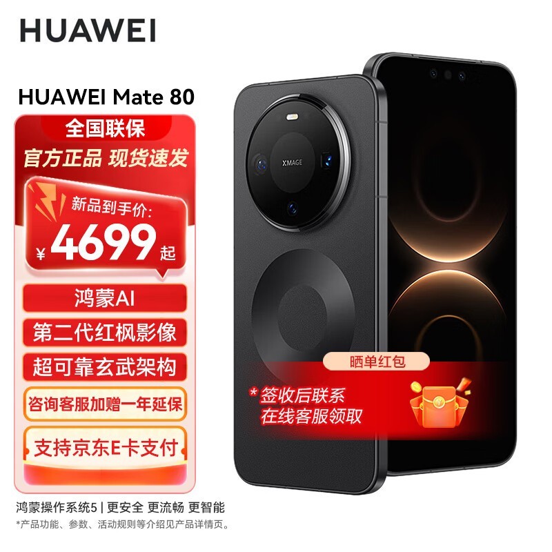 华为Mate 80直降1100元