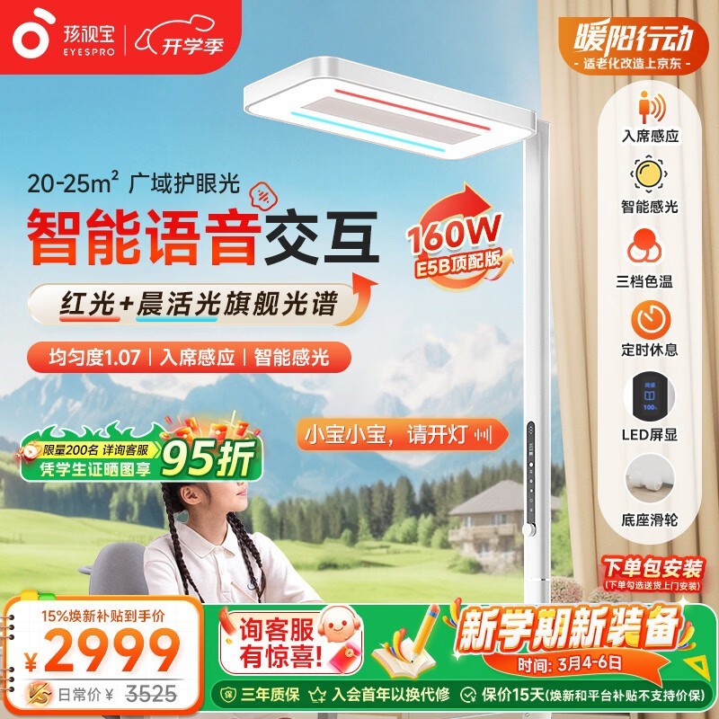 孩视宝护眼大路灯京东特惠,低至1500元_行情-中关村在线