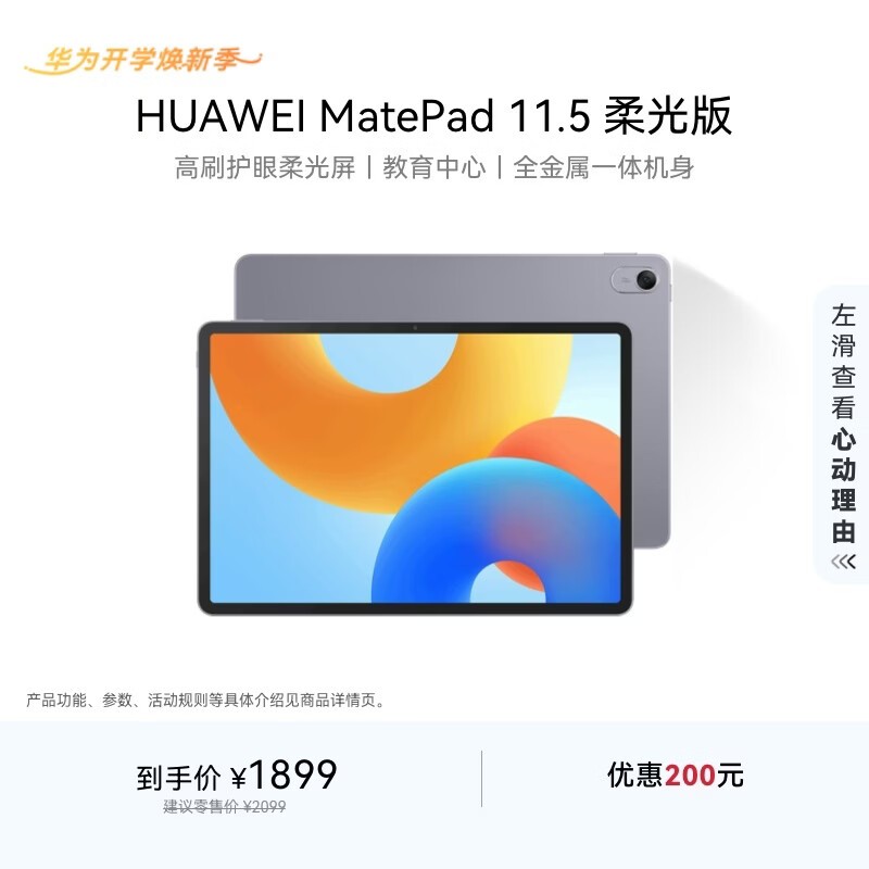 ��Ϊ MatePad 11.5 2024��(8GB/256GB/����)