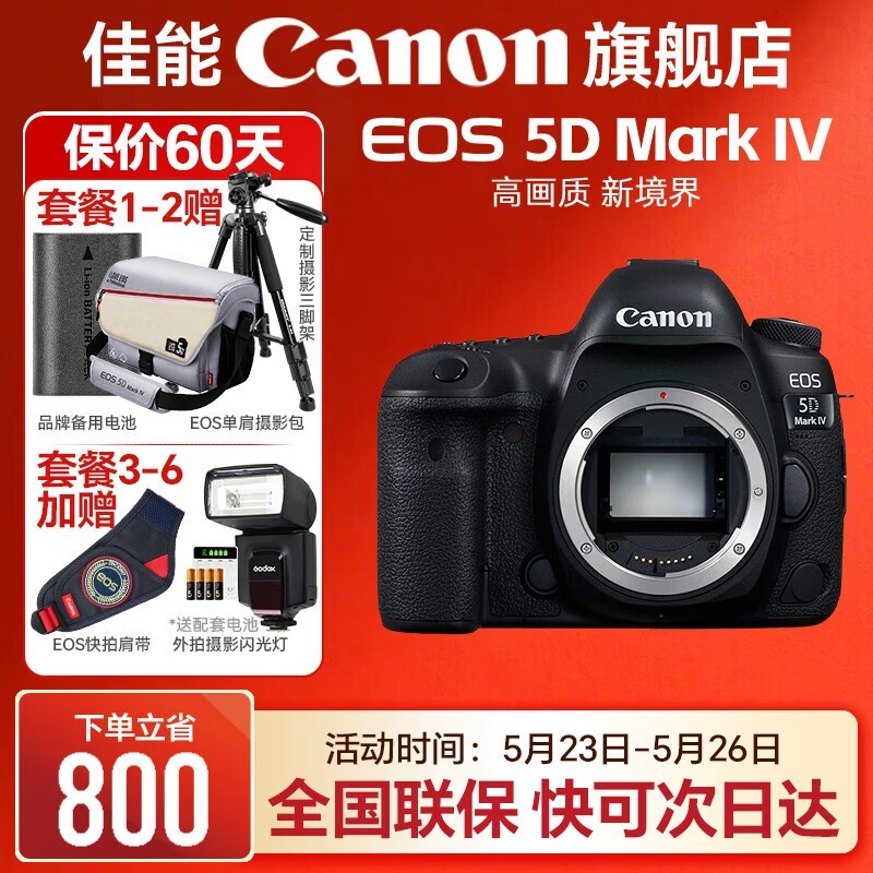 佳能5d4单反相机 Mark IV打鸟摄影器材专业级全画幅高级单反摄影像照相机 单机拆