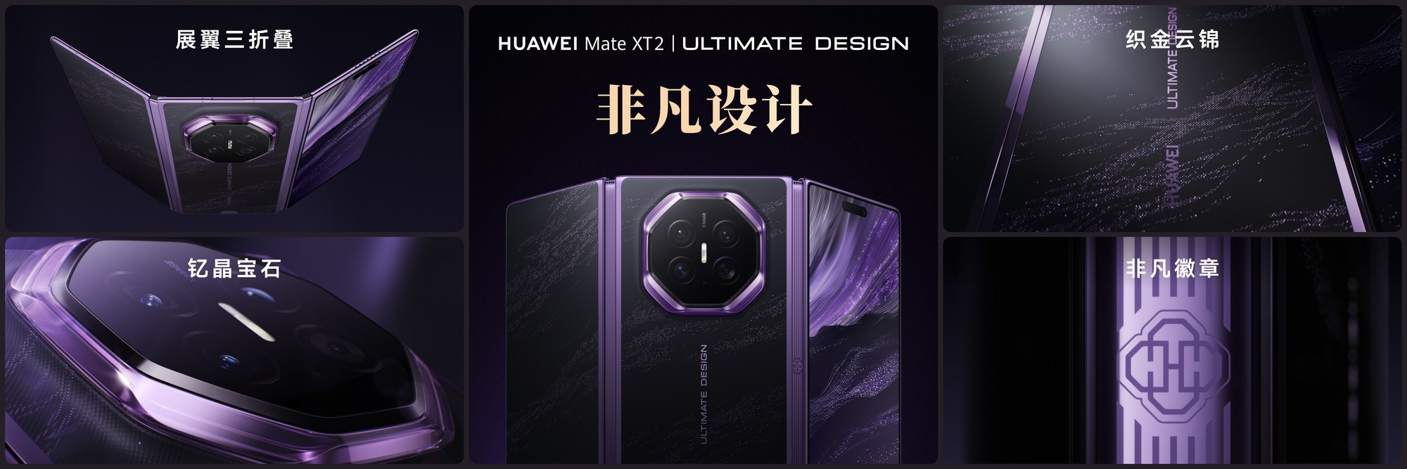 华为Mate XT2非凡大师发布:三折叠再进化,玄武架构加持IP58级防护