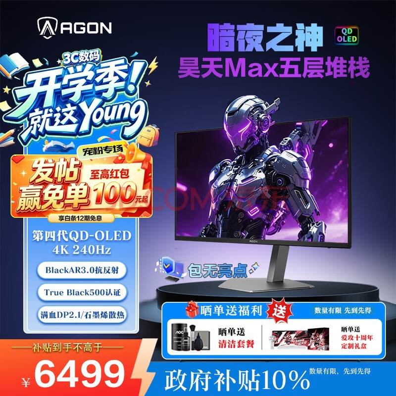 AOC 爱攻昊天Max 31.5英寸QD-OLED电竞显示器 4K240Hz 0.03ms10Bit DP2.1 硬件低蓝光PS5电脑游戏屏幕 【5层堆栈】升级旗舰款 AG326UZD2