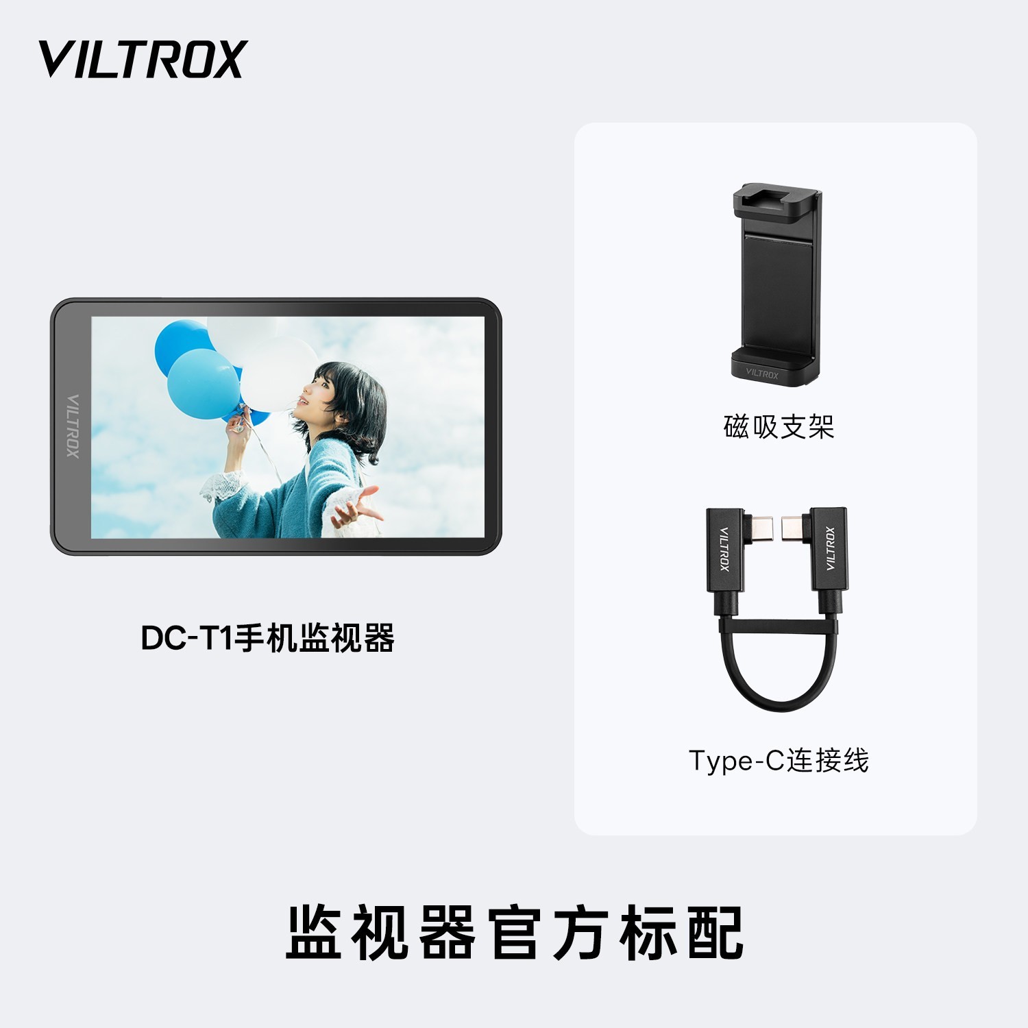 VILTROX DC-T1手机专业监视器5英寸高清触屏显示器手机磁吸后置摄像头自拍显示屏手机vlog拍摄直播短视频投屏器