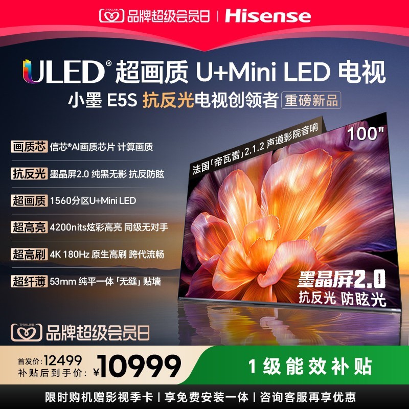 海信 小墨系列 E5S 液晶电视