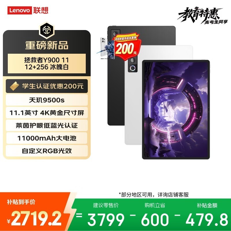 联想拯救者Y900平板京东优惠低至2455元