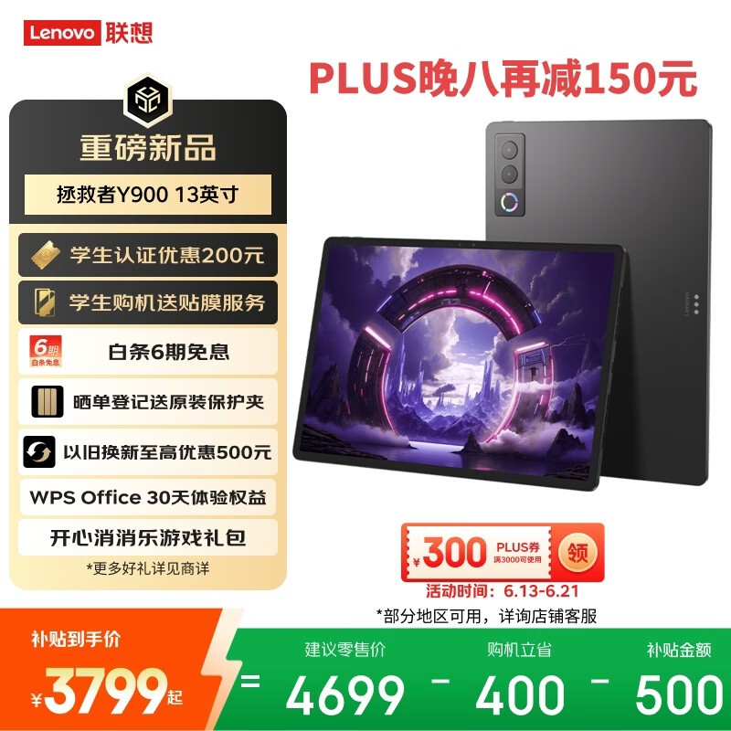 ���� ������Y900 13��16GB/512GB��