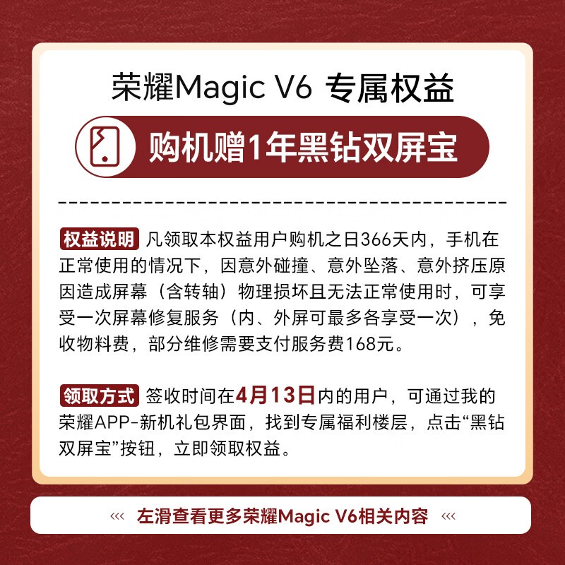 荣耀Magic V6旭日金限时特惠