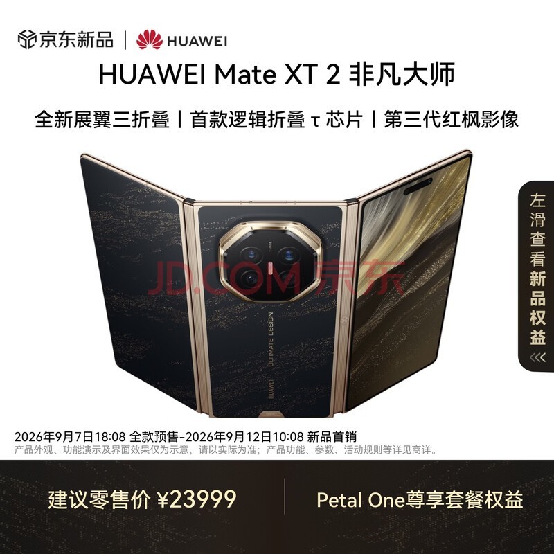 HUAWEI Mate XT 2 �Ƿ���ʦ ���� 16GB+1TB չ�����۵� ���������Ӱ�� ��Ϊ���۵��ֻ�