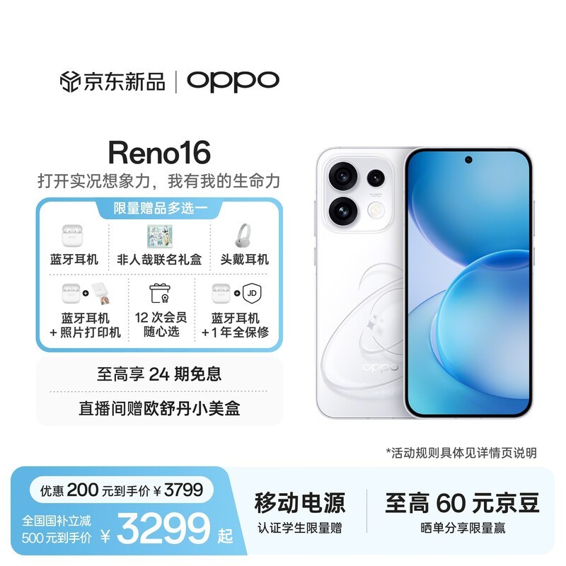 OPPO Reno16(12GB/512GB)