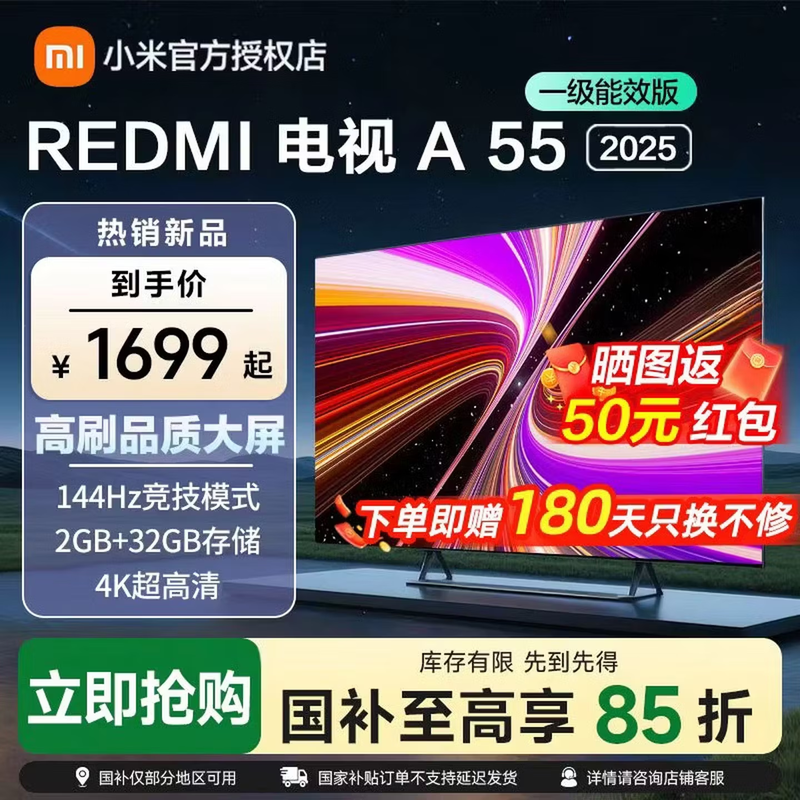 红米A 2025款55英寸4K电视直降468元