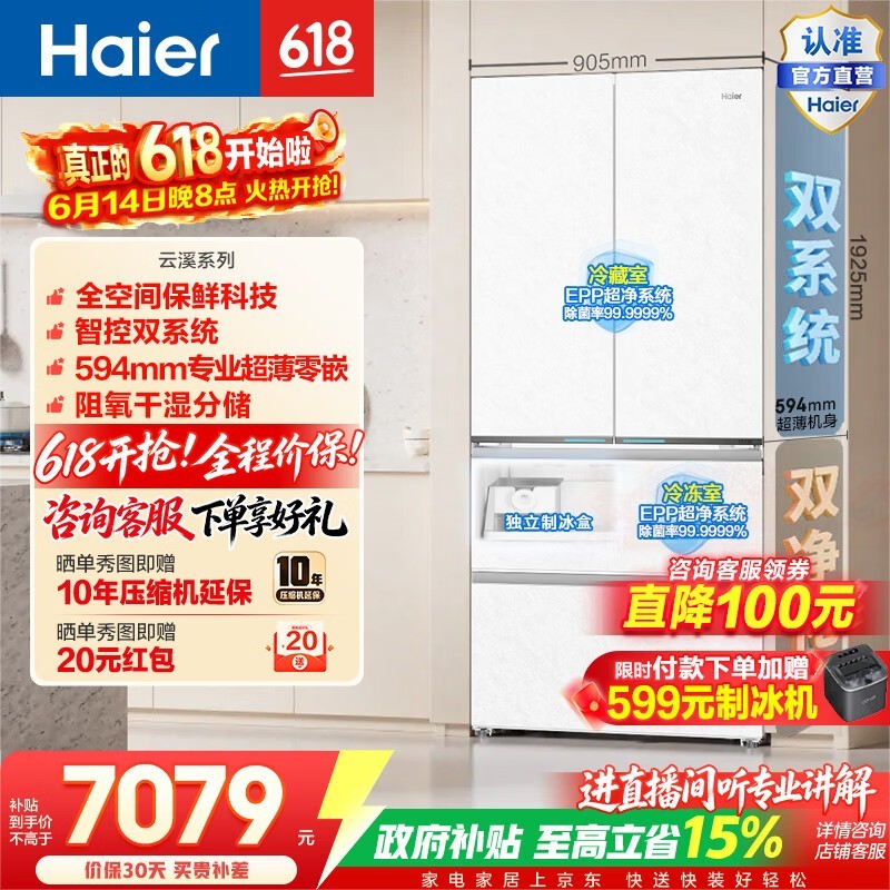 海尔630L云溪MAX冰箱大促,到手价7108.34