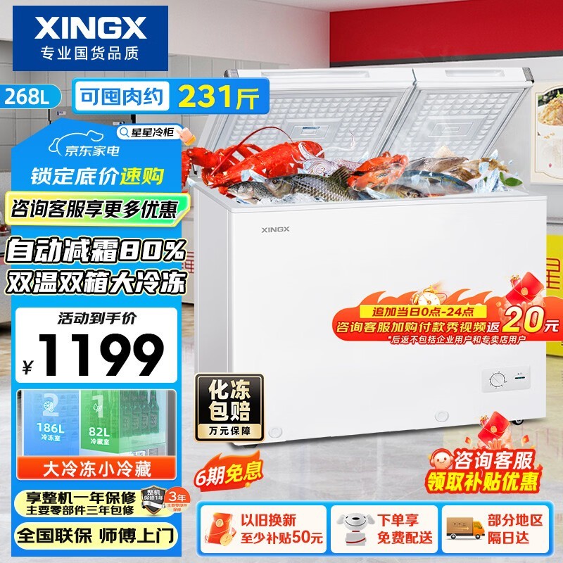 星星268L双温双箱冰柜,京东优惠购!