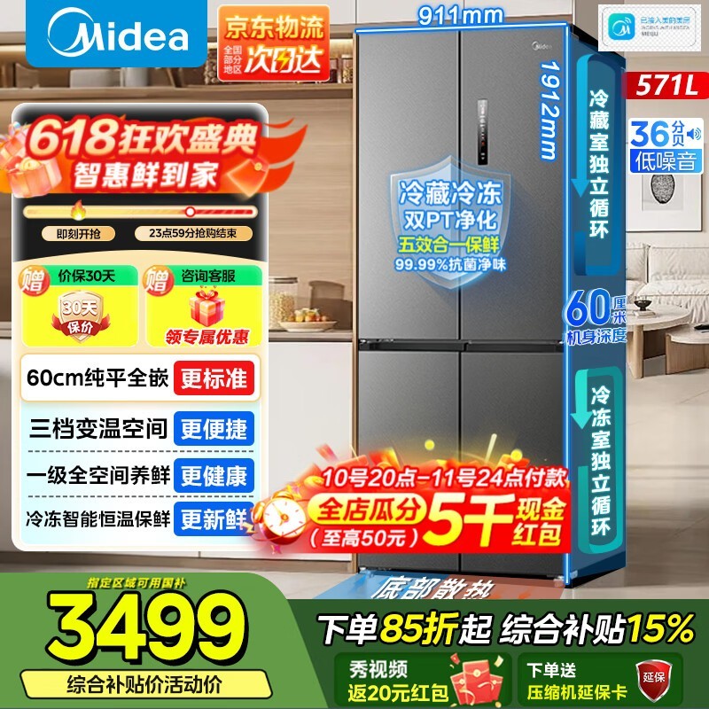 美的571L零嵌入冰箱,领券补贴低至3399