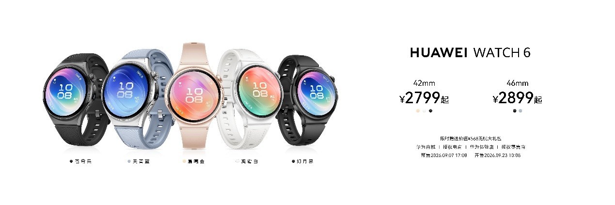 HUAWEI WATCH 6系列正式发布:鸿蒙AI手表,智慧健康旗舰