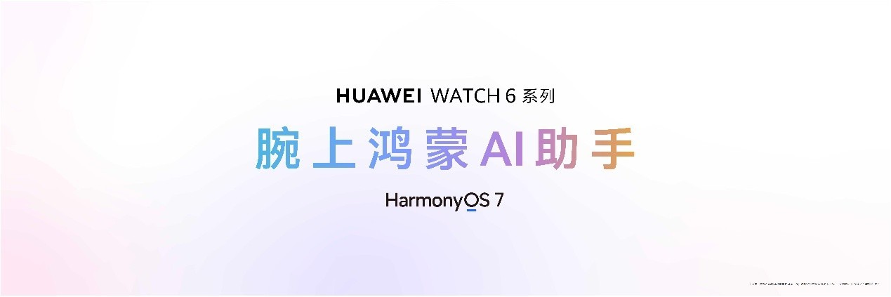 HUAWEI WATCH 6系列正式发布:鸿蒙AI手表,智慧健康旗舰
