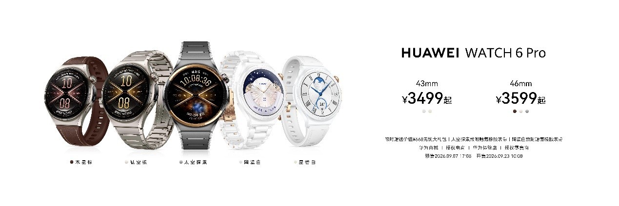 HUAWEI WATCH 6系列正式发布:鸿蒙AI手表,智慧健康旗舰