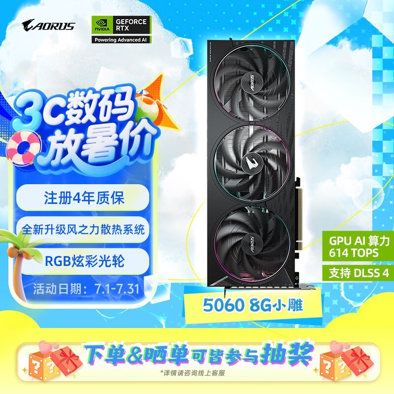  AORUS GeForce RTX 5060 ELITE 8G