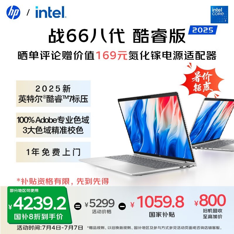 惠普战66八代笔记本限时特惠4239元
