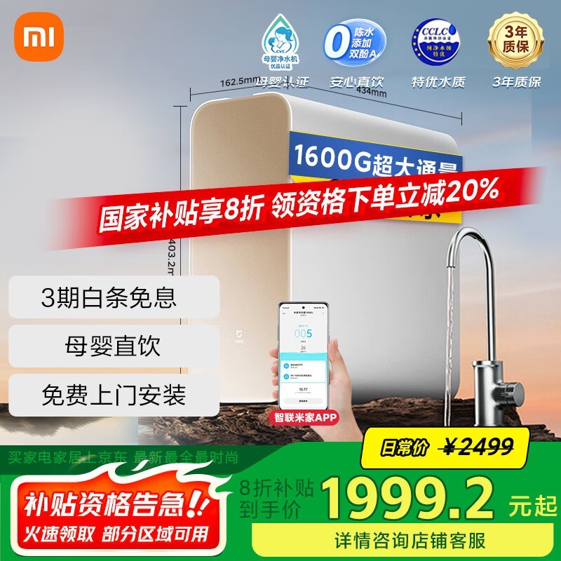 СXiaomi MR1682͸ˮ1600GŻݼ1999Ԫ