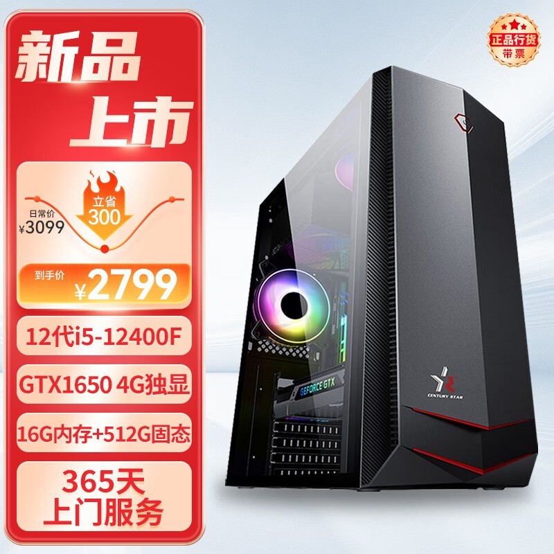 ��г��i5-12400F/GTX1650̨ʽ������ʱ�ػ�
