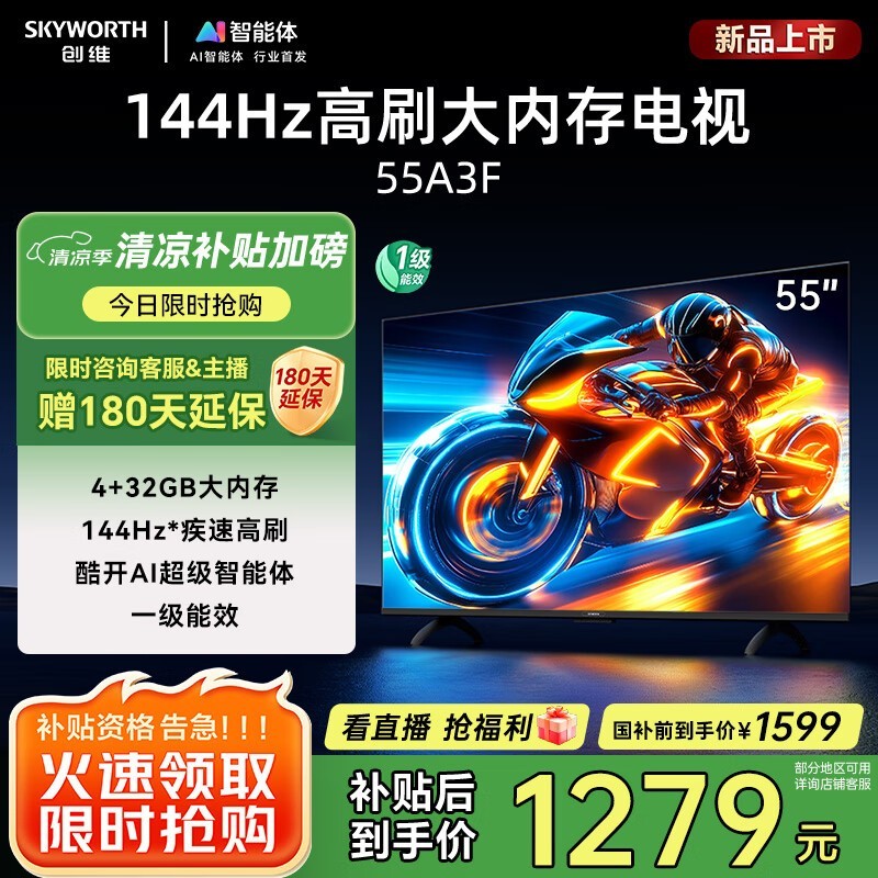 ά55A3F 55Ӣ144HzˢӲ1279Ԫ
