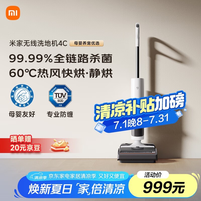 ׼MIJIAϴػ4Cʱػ999Ԫ