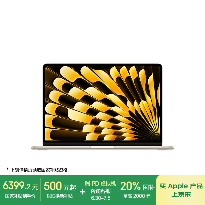 苹果 MacBook Air 13 2025款(M4/16GB/256GB/8核集显)