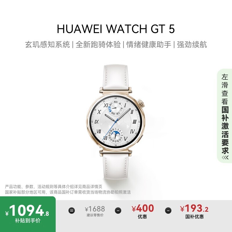 华为 WATCH GT 5(41mm/珍珠白复合素皮表)