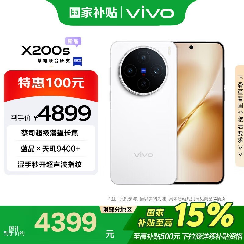 vivo X200s 5G�ֻ������Żݣ�����4074Ԫ