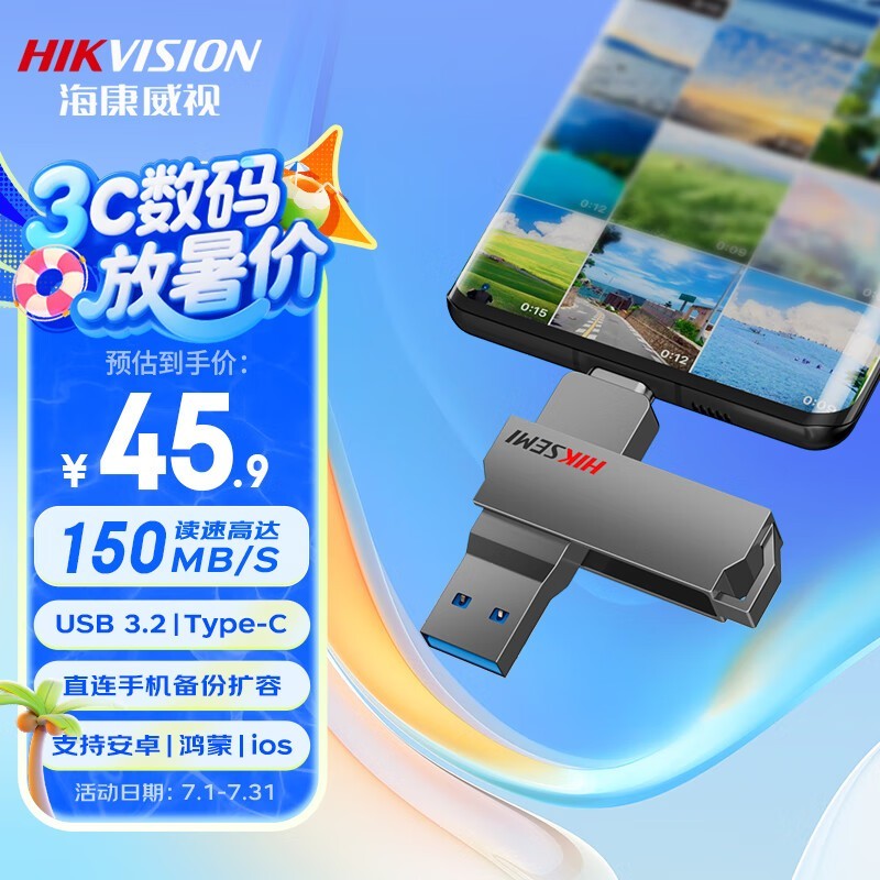 海康威视X307C 128GB双口U盘京东热销43.9元