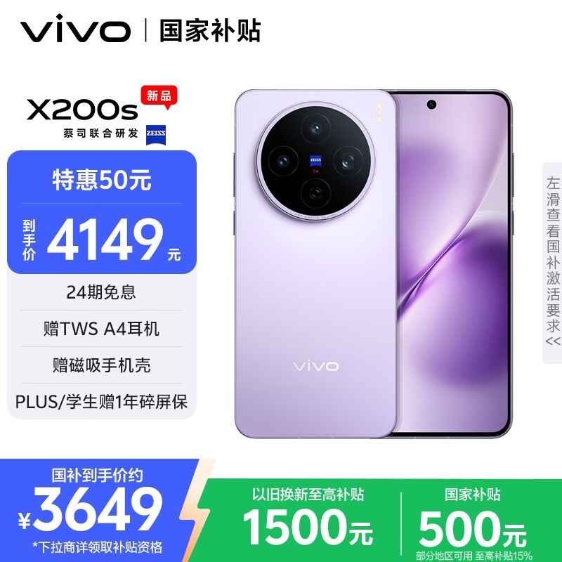 vivo X200s(12GB/256GB)
