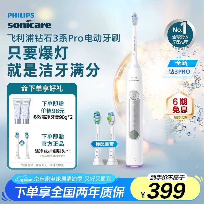 飞利浦HX5272/03电动牙刷京东优惠价317元
