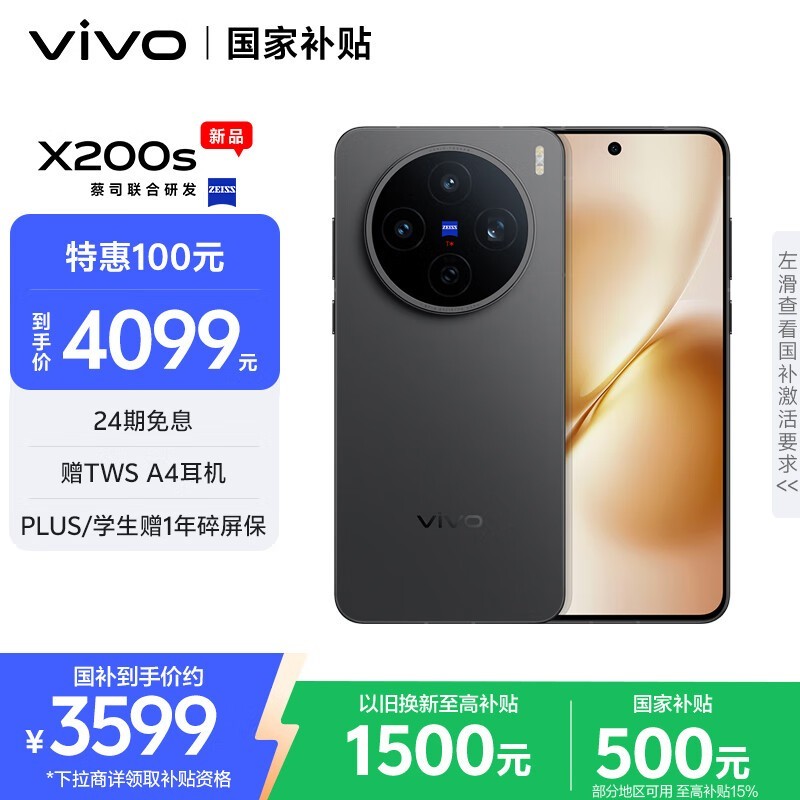 vivo X200s(12GB/256GB)