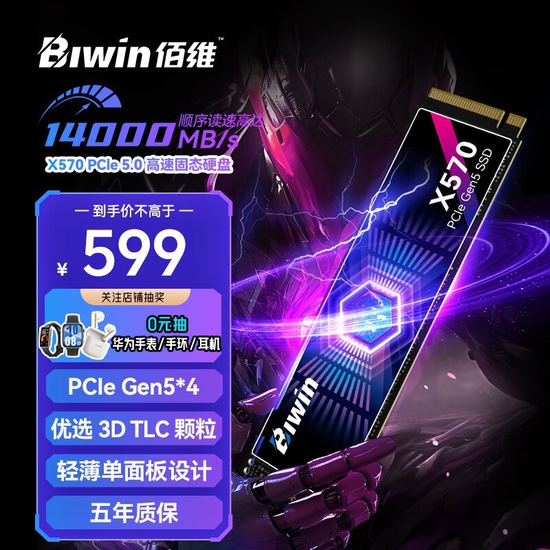 佰维X570 1TB SSD固态硬盘到手价559元