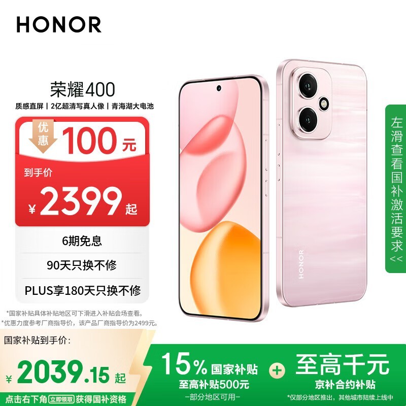 荣耀 400(12GB/256GB)