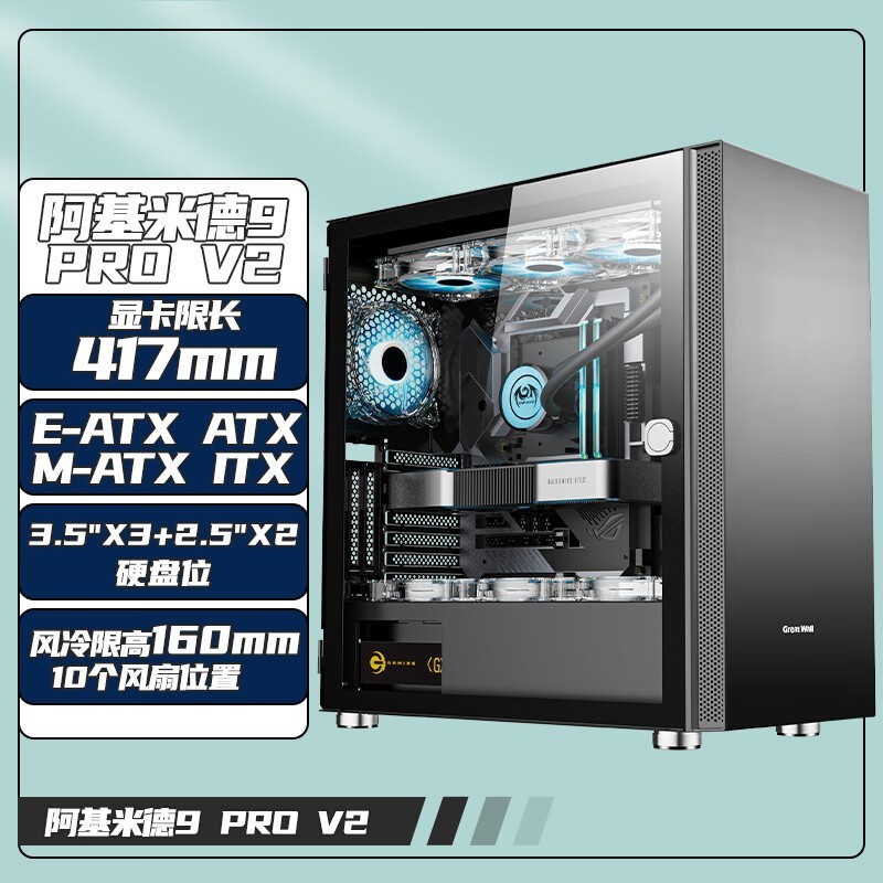 长城阿基米德KM9W PRO EATX机箱限时特惠199元
