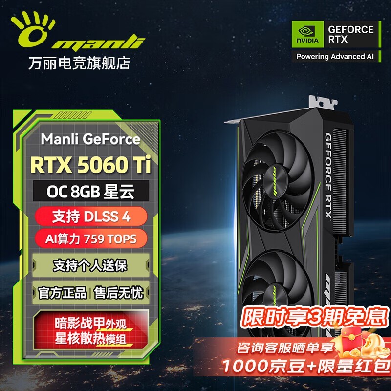 ����RTX5060Ti�����Կ���ʱ�ػ�3219Ԫ