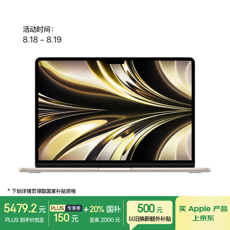 Apple AI 笔记本 MacBook Air M2 芯片 13.6英寸 星光色 促销价5435元