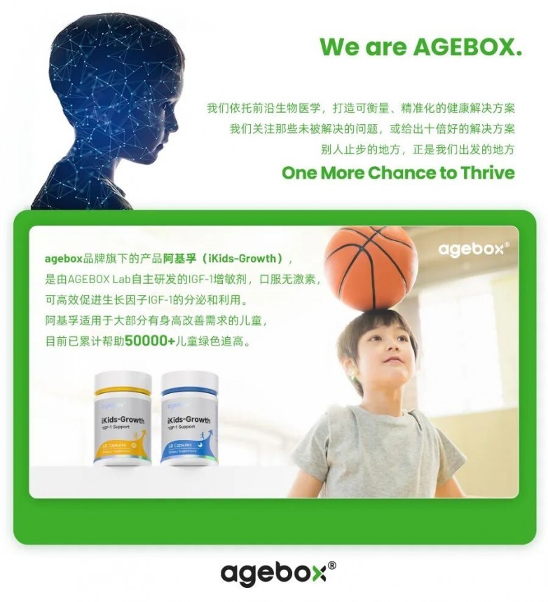 儿童生长领域新势力!阿基孚以创新科技推动儿童身高健康发展