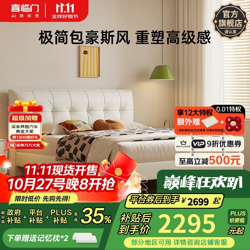 喜临门真皮双人床1710元抢