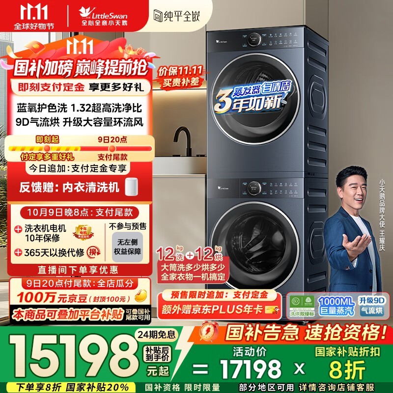 小天鹅12KG洗烘套装钜惠