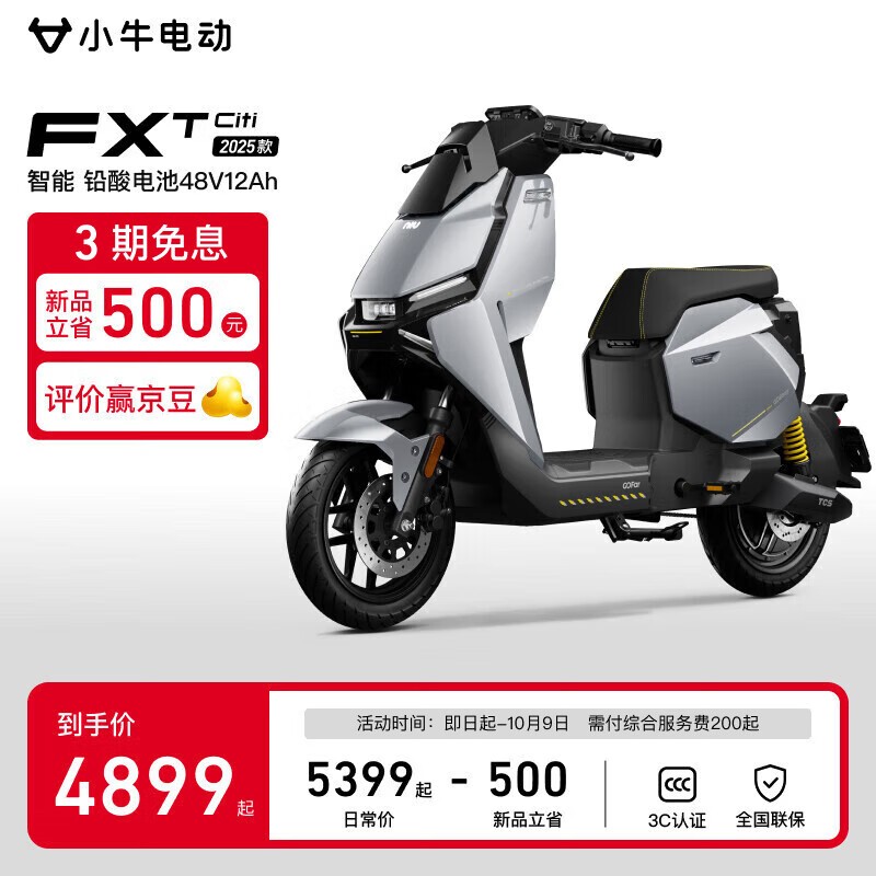 小牛电动FXT Citi直降500元到店提
