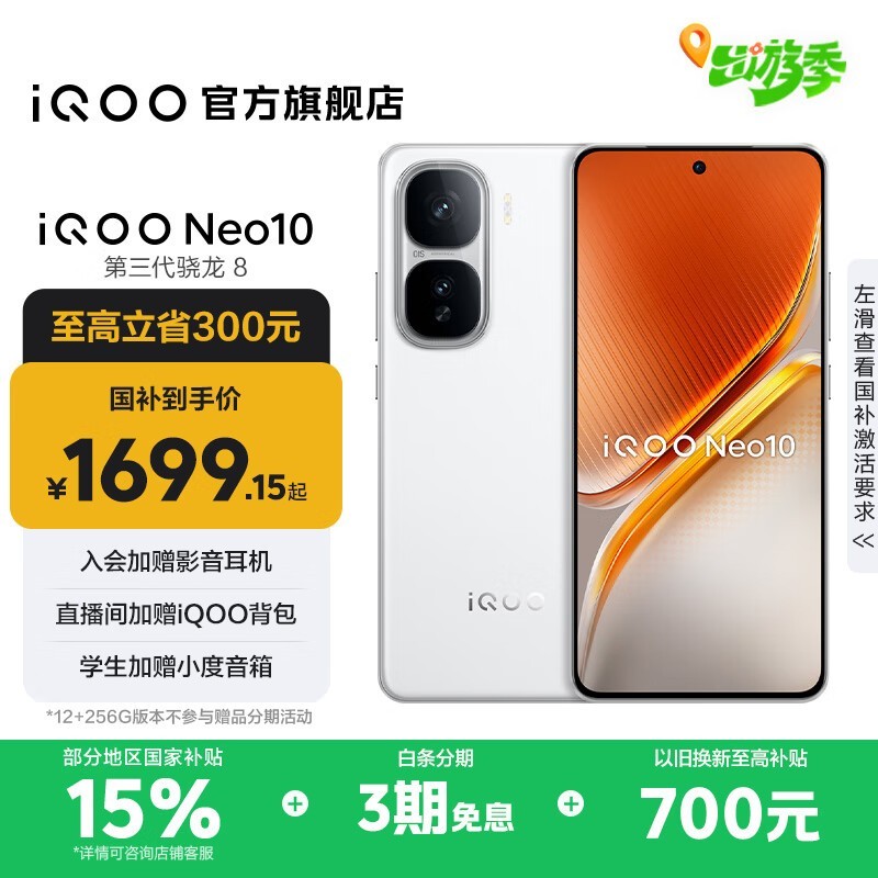 iQOO Neo10(12GB/256GB)