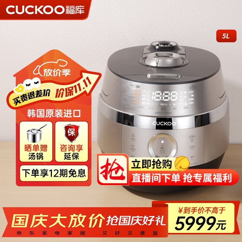 CUCKOO福库电饭煲直降1450元