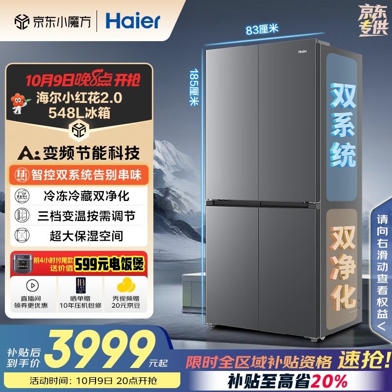 海尔548升十字冰箱3882元